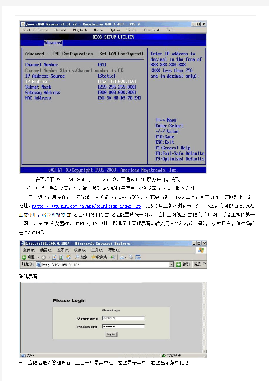 超微主板IPMI 操作手册