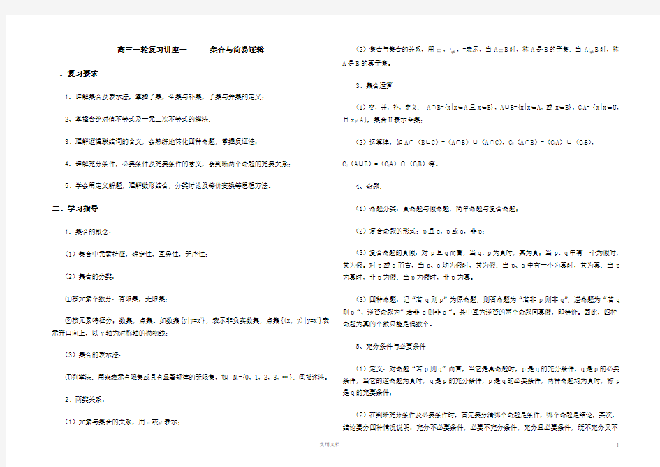 高考数学一轮复习专题讲座