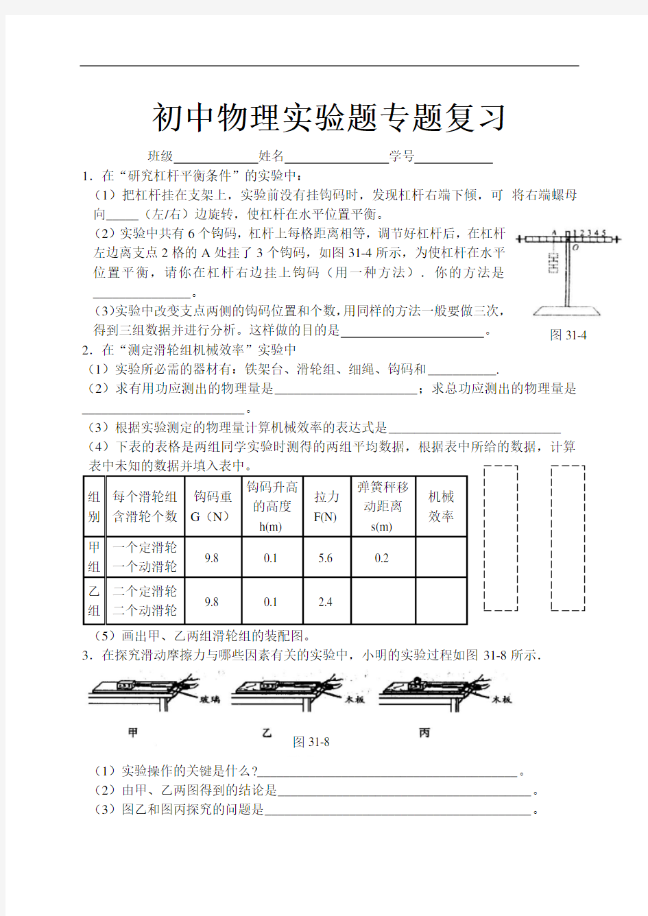 初中物理实验题专题