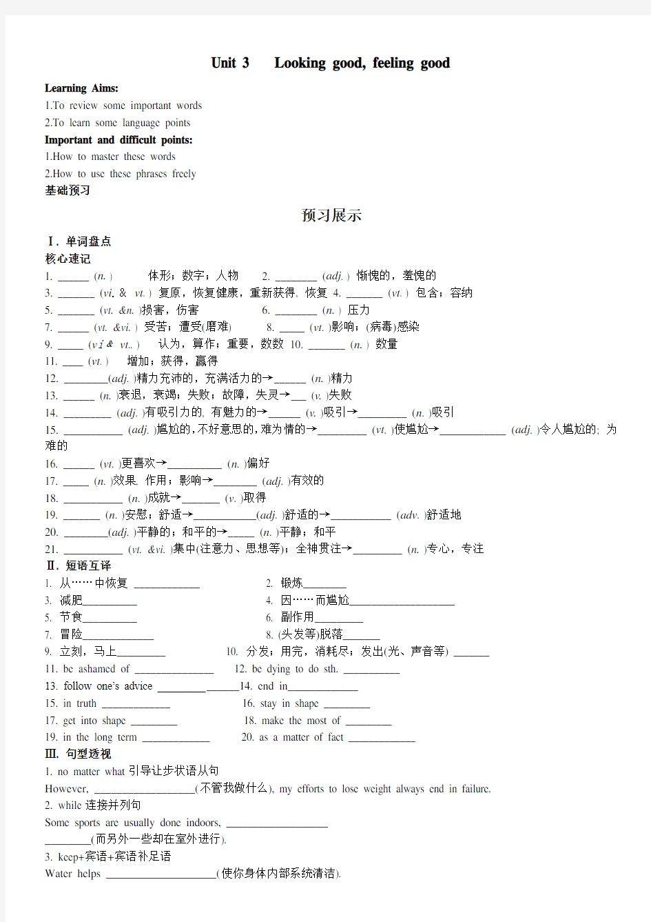 牛津译林版英语必修一Unit3导学案