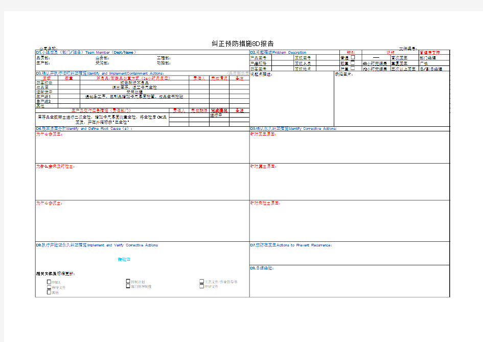 8D报告规范模板