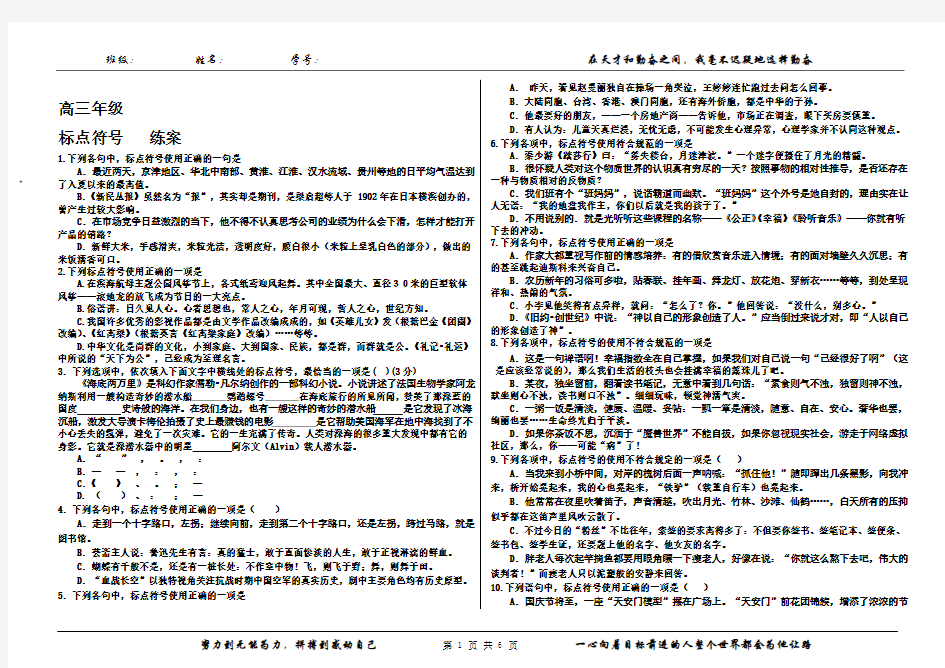 2019高三语文标点符号练案及答案