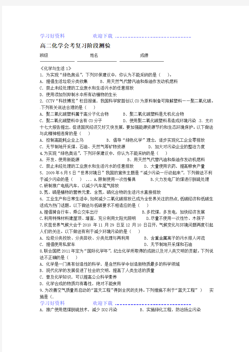 高二化学会考复习专题选择题