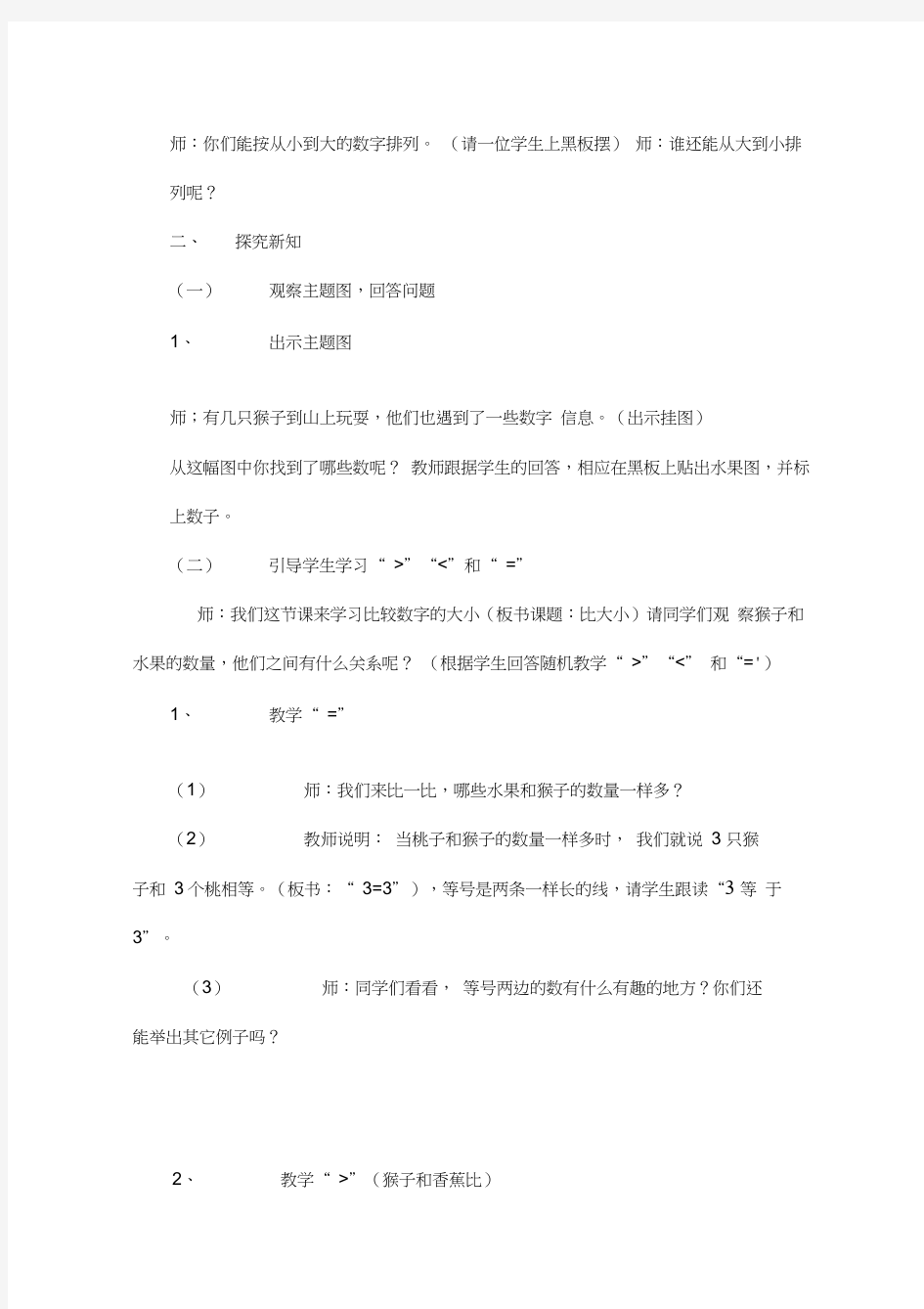 《比大小》教学设计及反思