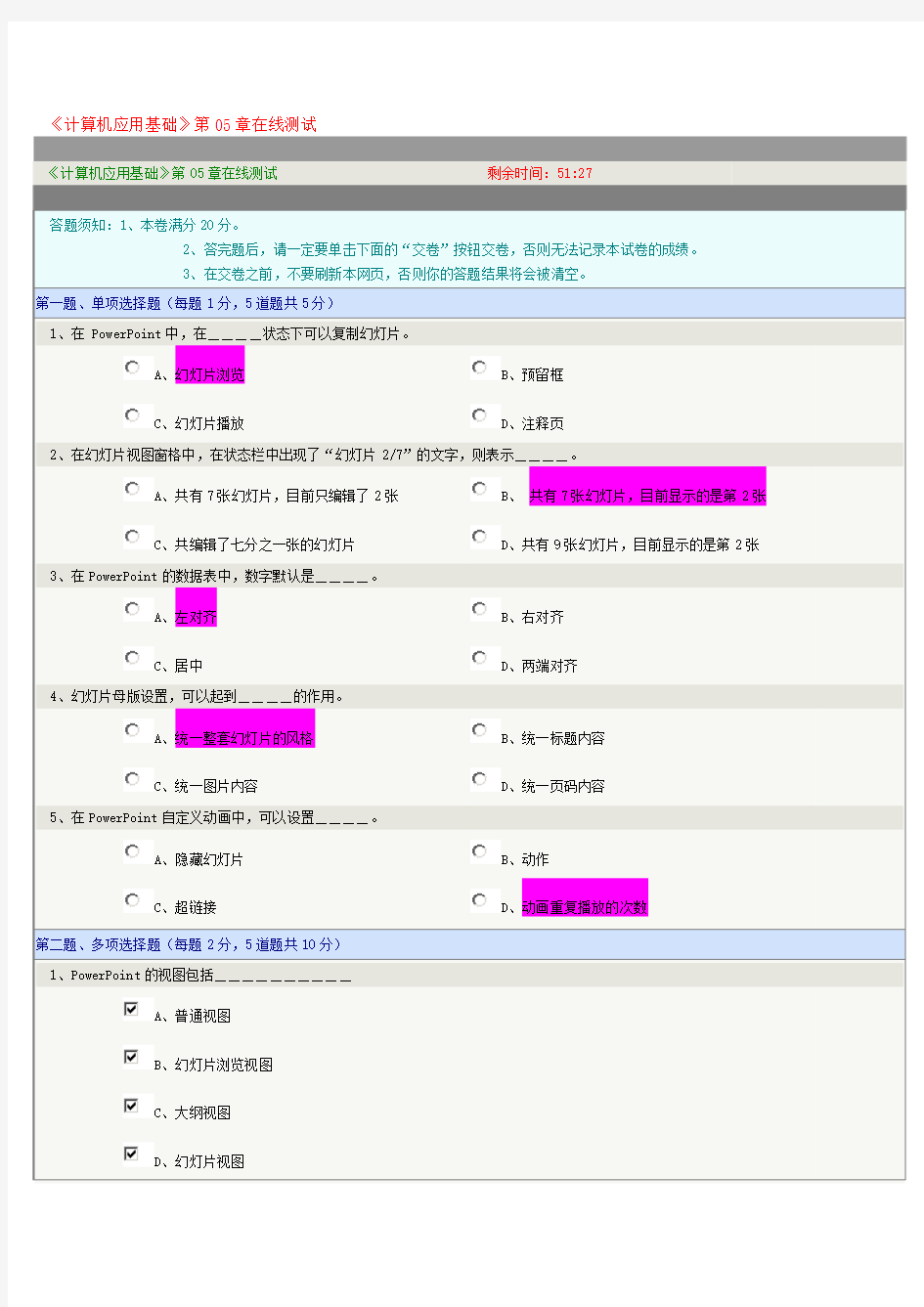 计算机应用基础-第五章测试