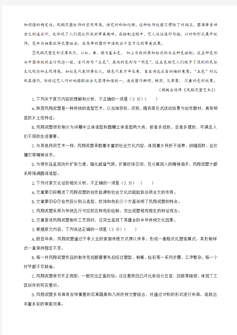 广西南宁市第二中学2020届高三3月模拟考试语文试题