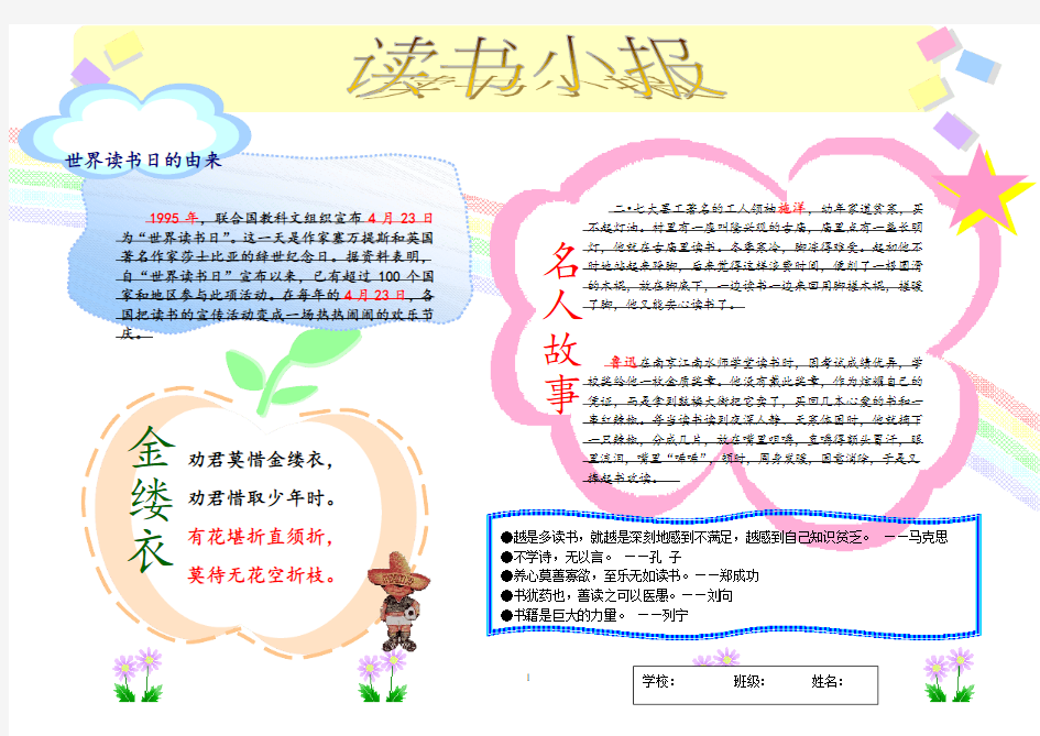 2019小学生手抄报模板_读书小报电子版-精选