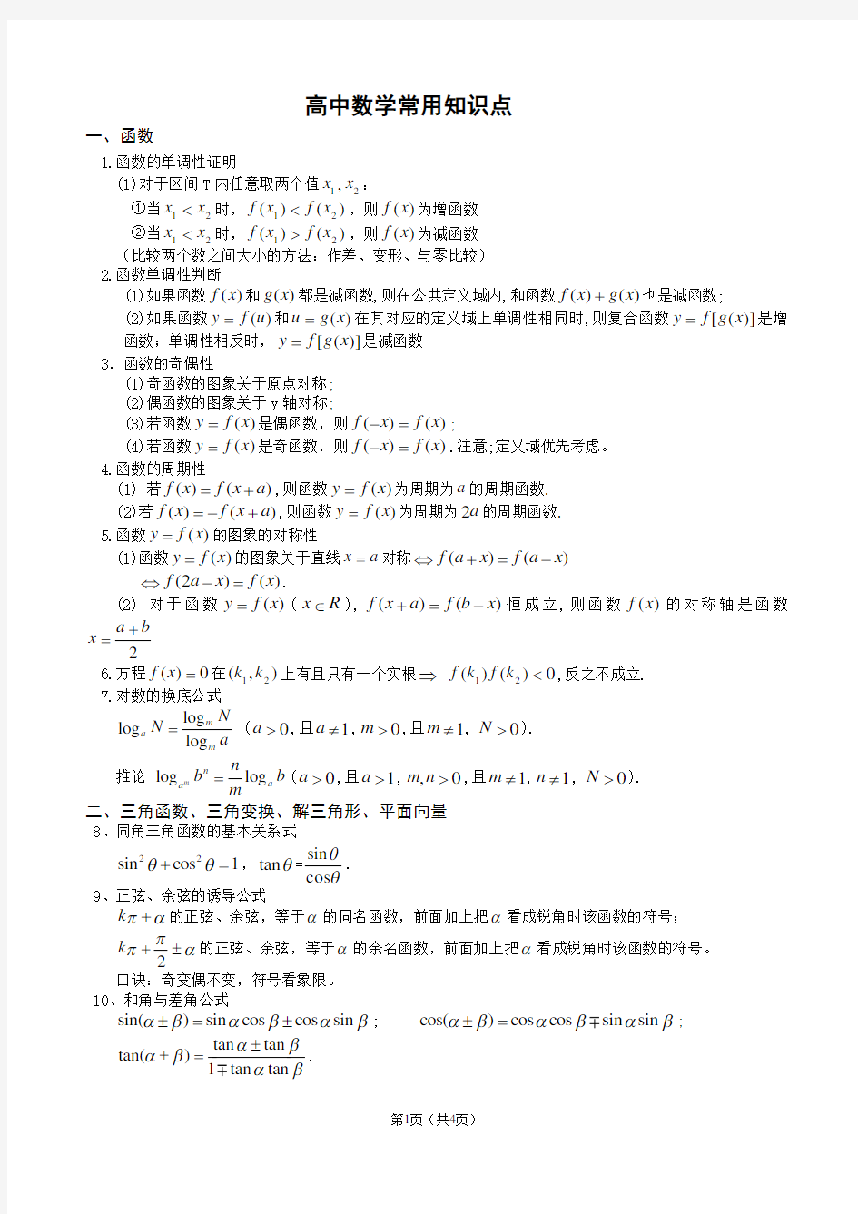 高中数学公式总结