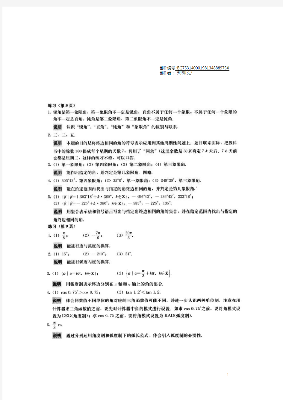 人教版高中数学必修4课后习题答案