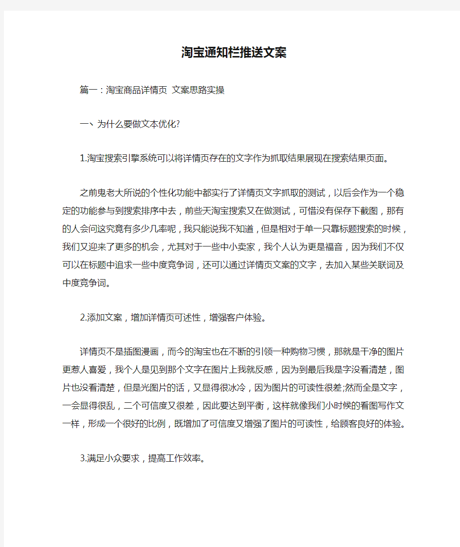 淘宝通知栏推送文案.doc