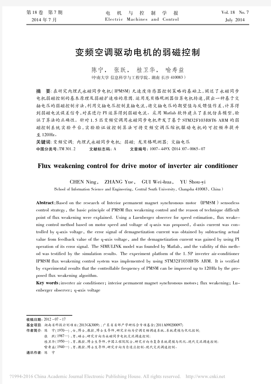 变频空调驱动电机的弱磁控制