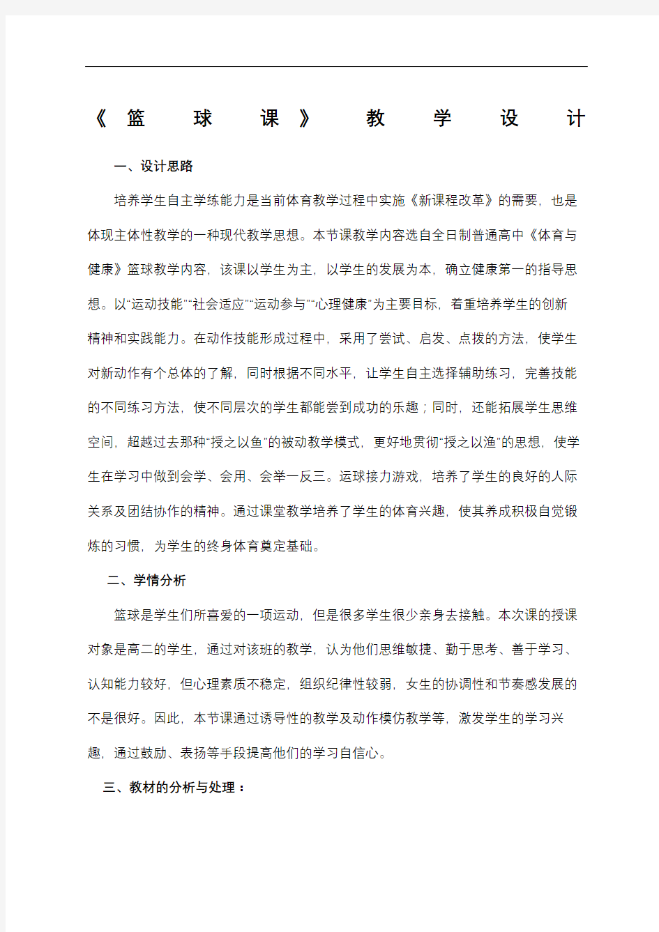 高中篮球教案