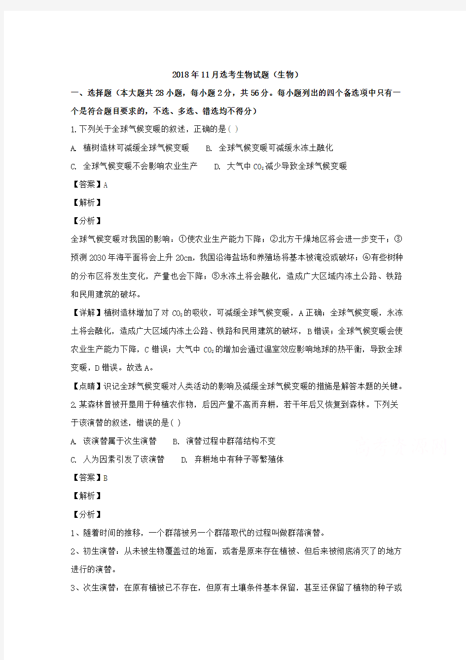 浙江省2019届高三上学期11月选考科目考试生物试题