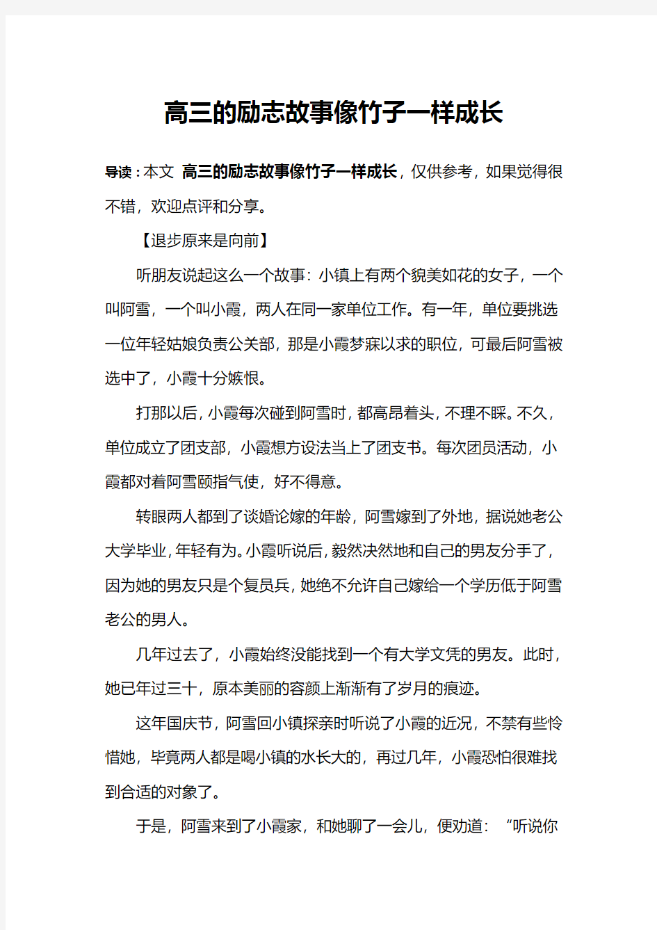 高三的励志故事像竹子一样成长