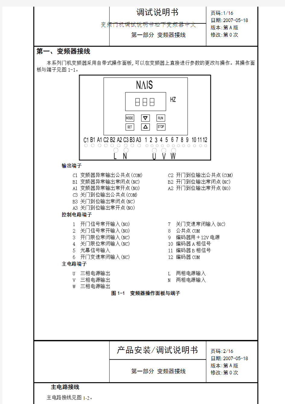 变频门机调试说明书松下变频器中文