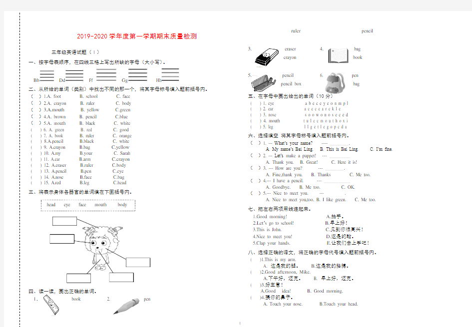 新版pep三年级英语上册期末试卷