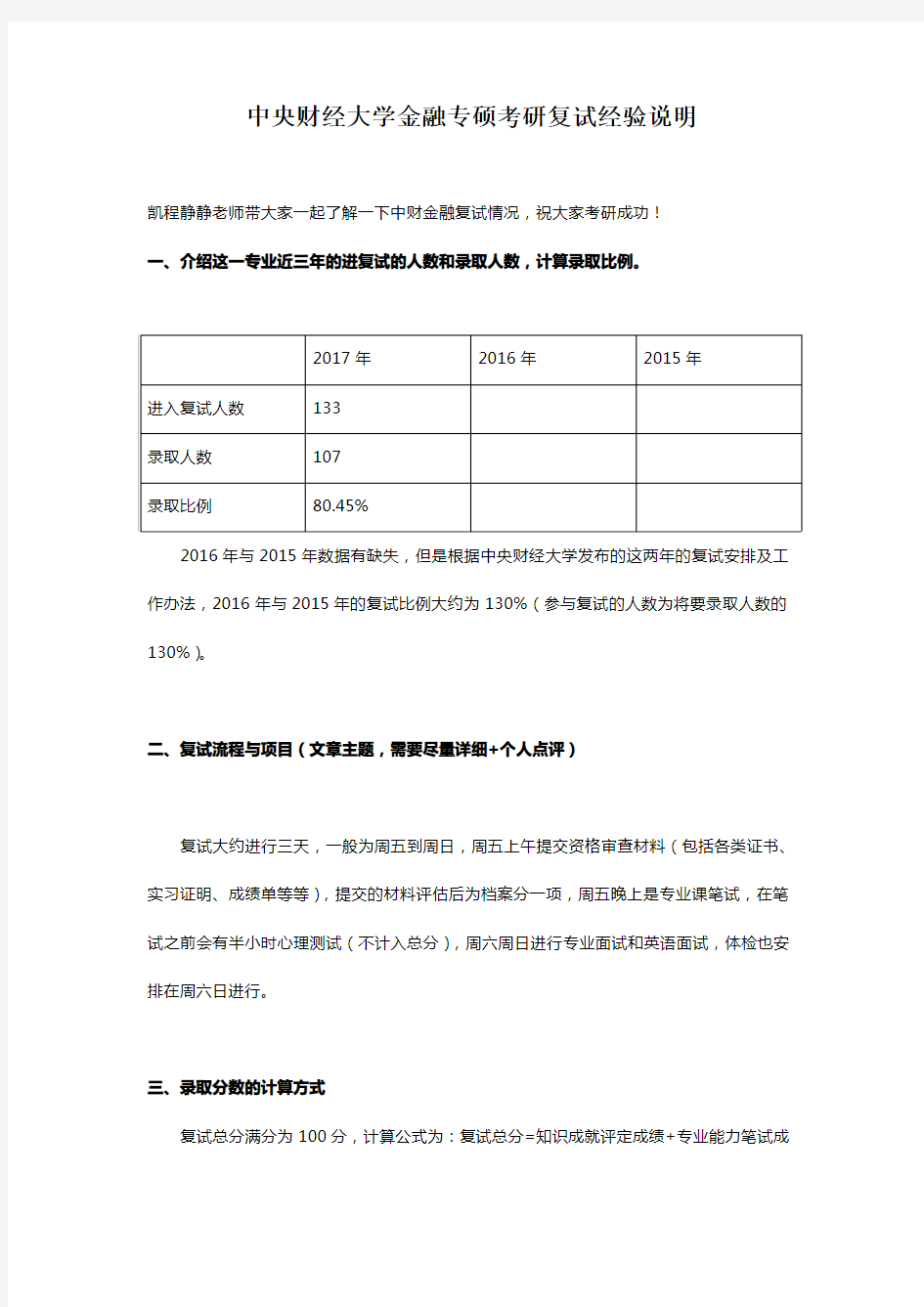 中央财经大学金融专硕考研复试经验说明