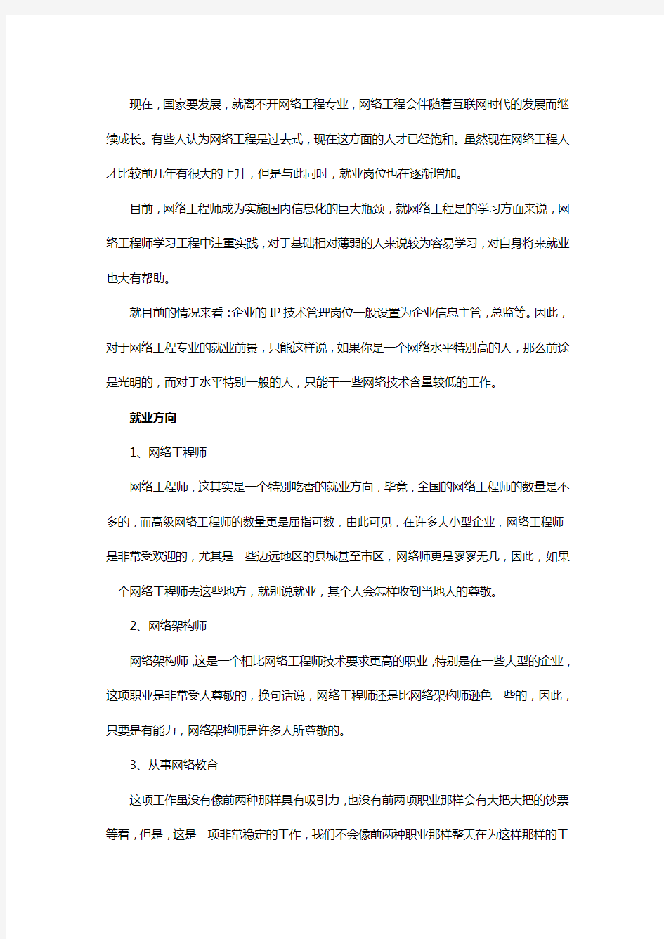 网络工程专业就业前景和就业方向全面分析