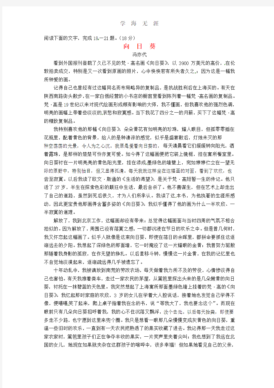 2012高考语文阅读题精练： 向日葵.pdf