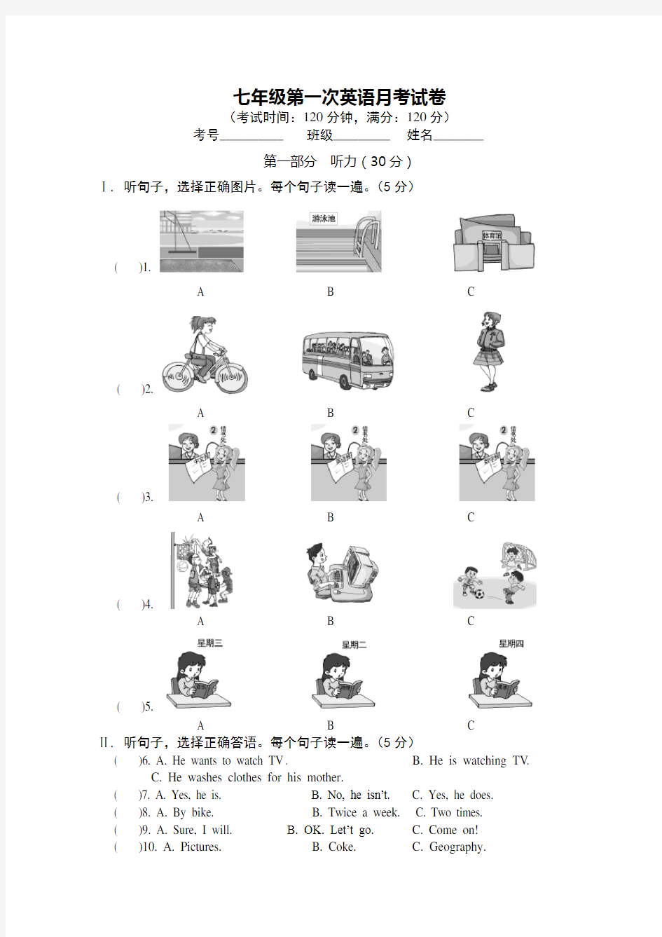 人教版七年级下第一次月考英语试题