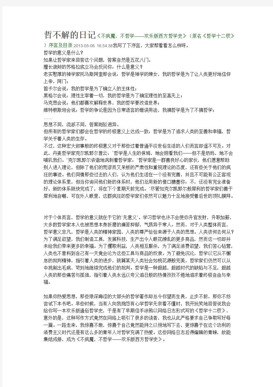 不疯魔不哲学欢乐版西方哲学史-推荐下载