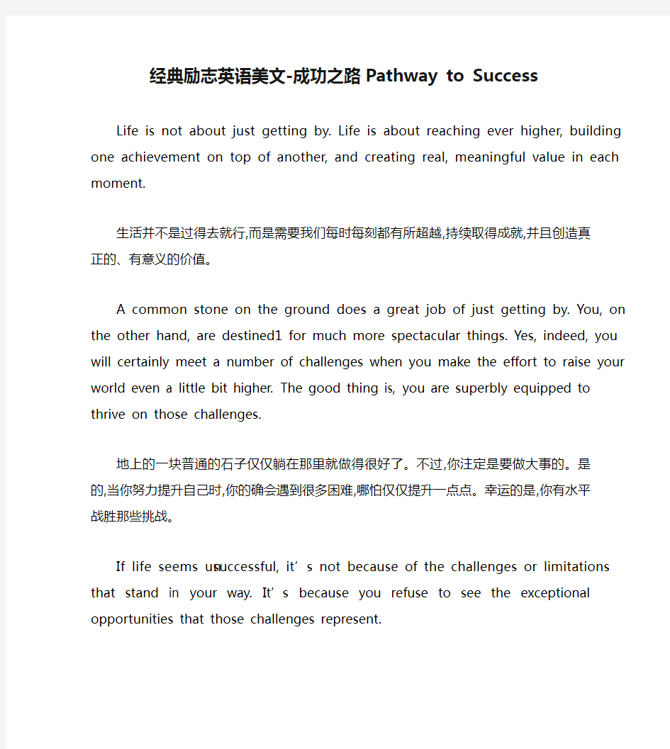 经典励志英语美文-成功之路Pathway to Success