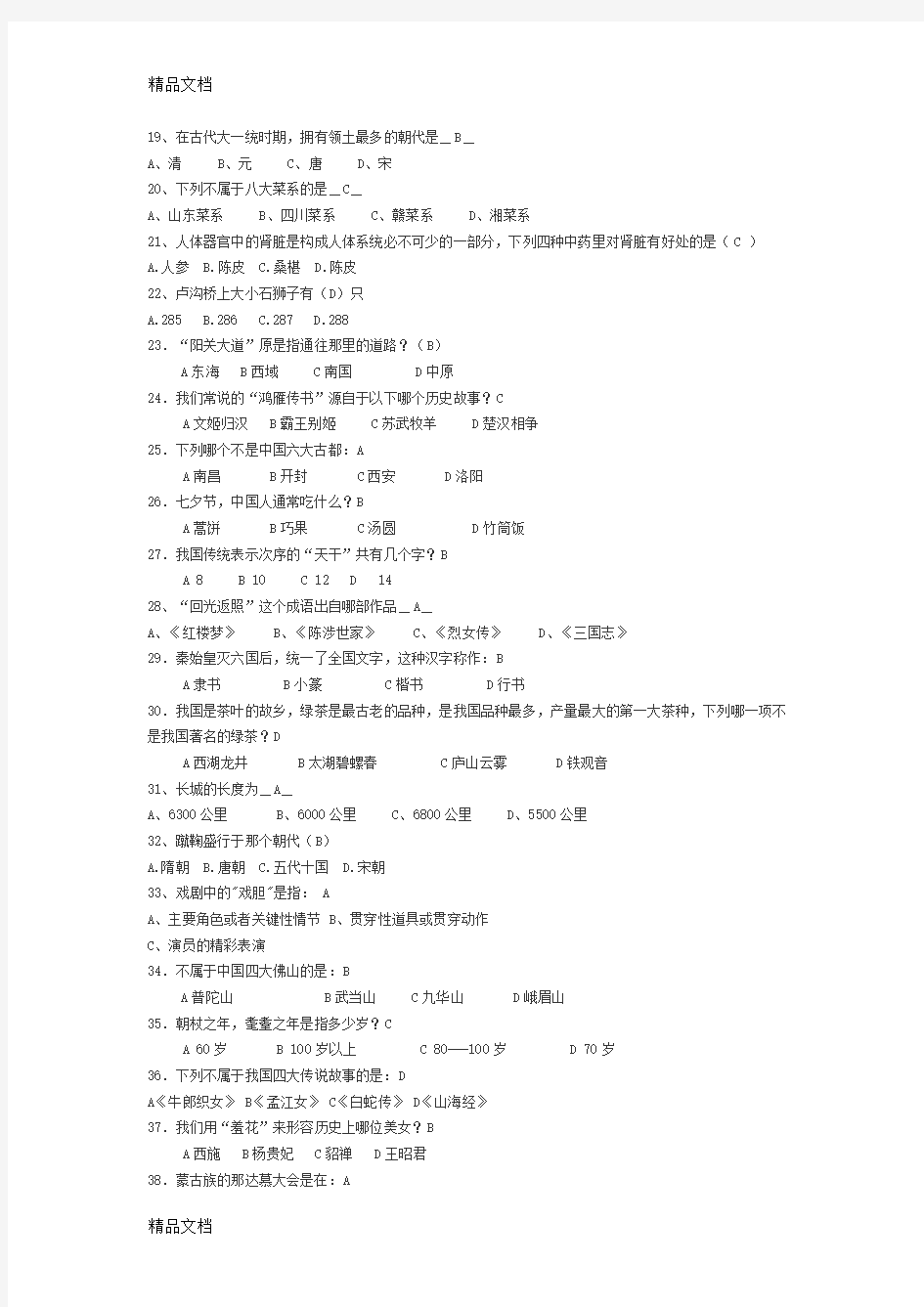 中国传统文化知识竞赛题库(130道)word版本