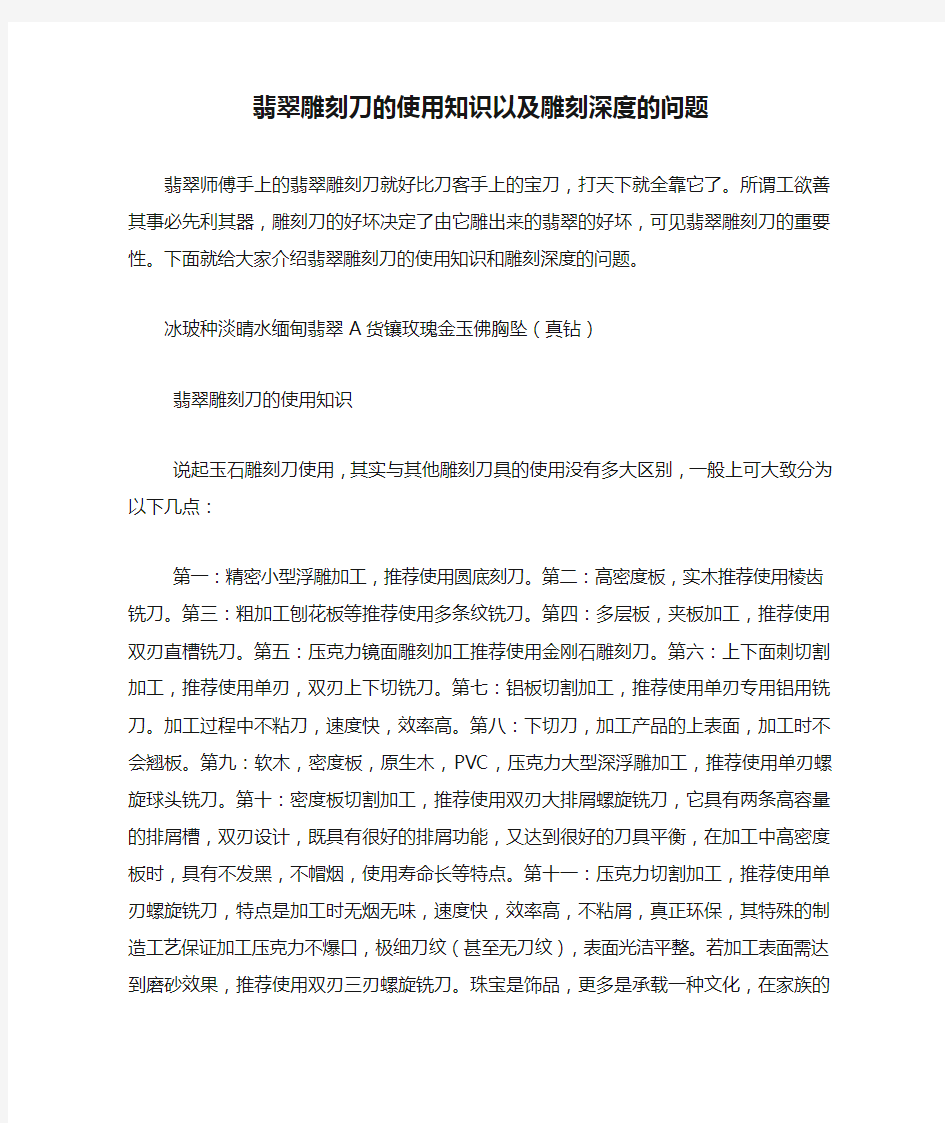 翡翠雕刻刀的使用知识以及雕刻深度的问题