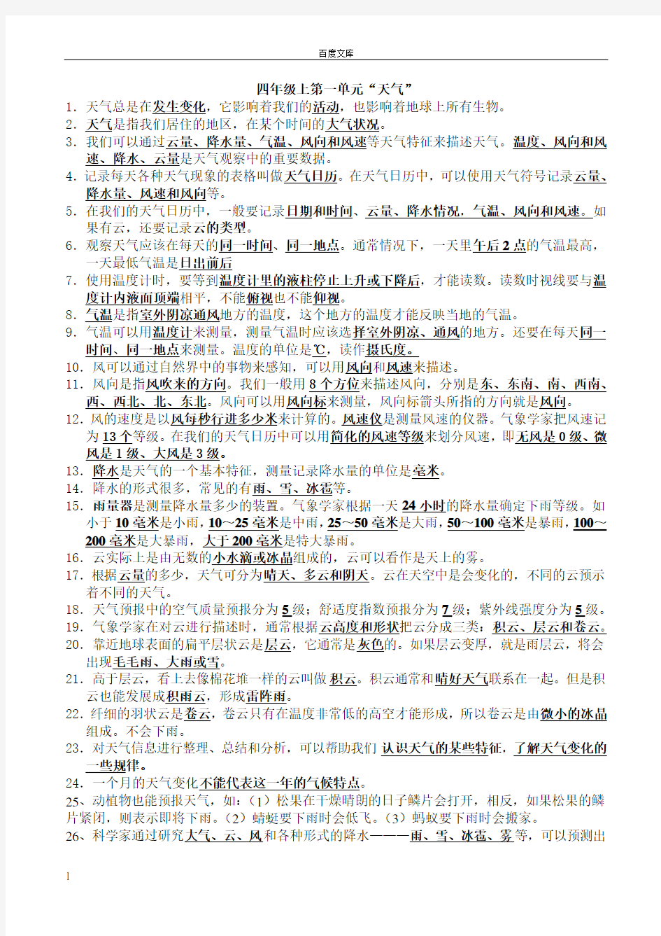 教科版四年级科学上册期中复习知识点