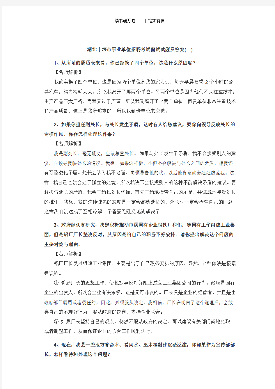 事业单位面试真题十堰事业单位面试真题集