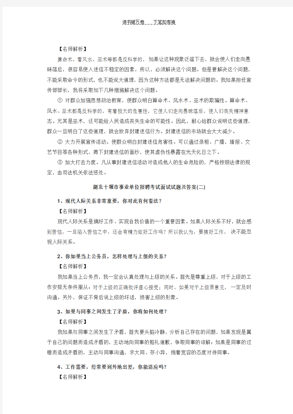 事业单位面试真题十堰事业单位面试真题集