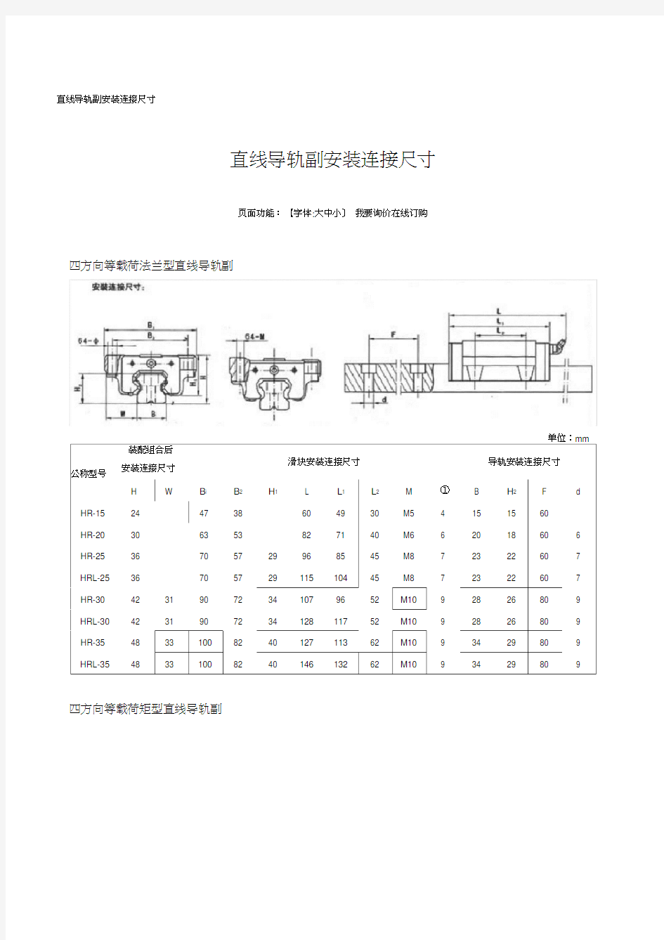 直线导轨安装尺寸