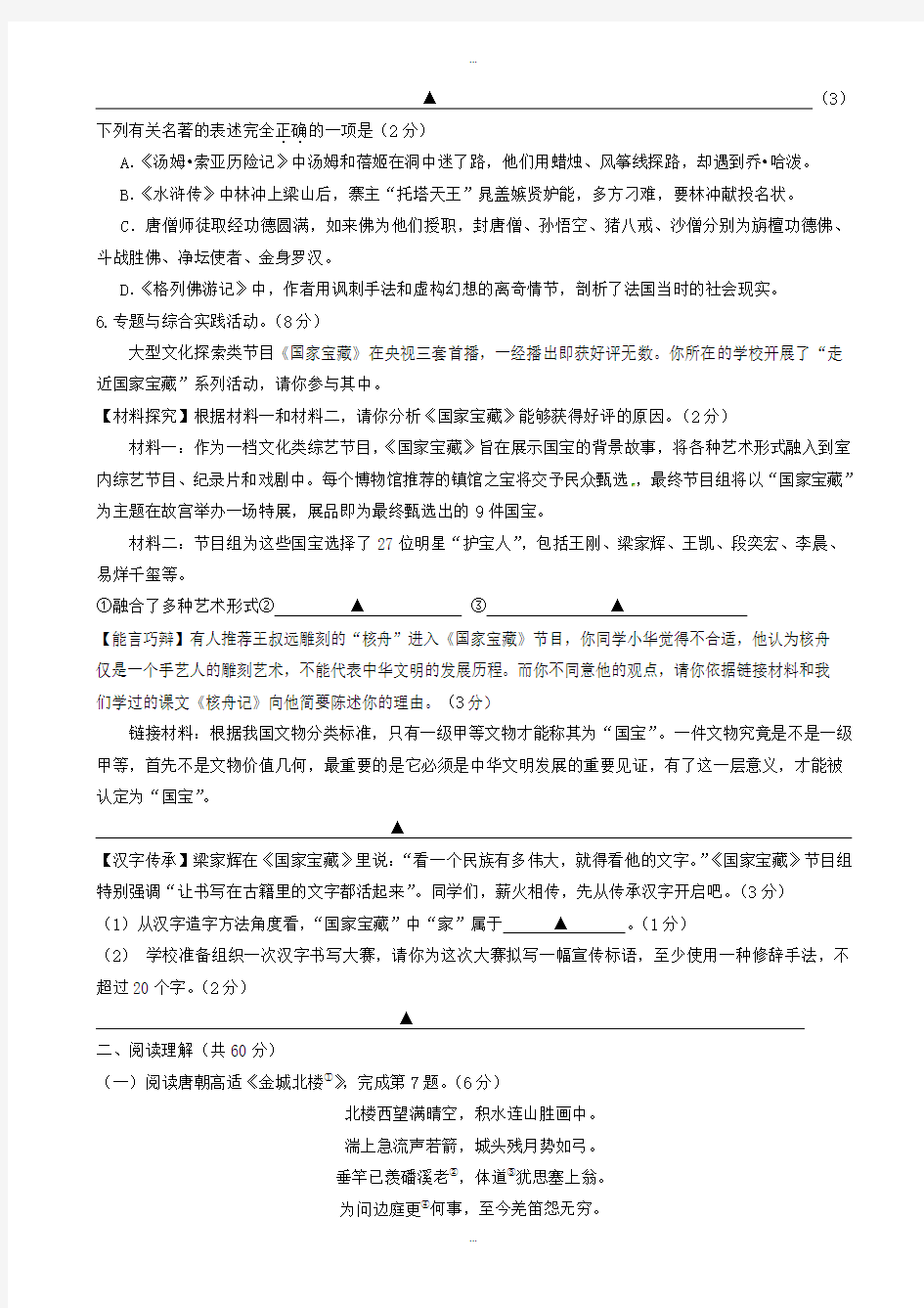 2019-2020学年江苏省泰州市姜堰区中考语文适应性考试试题(一)