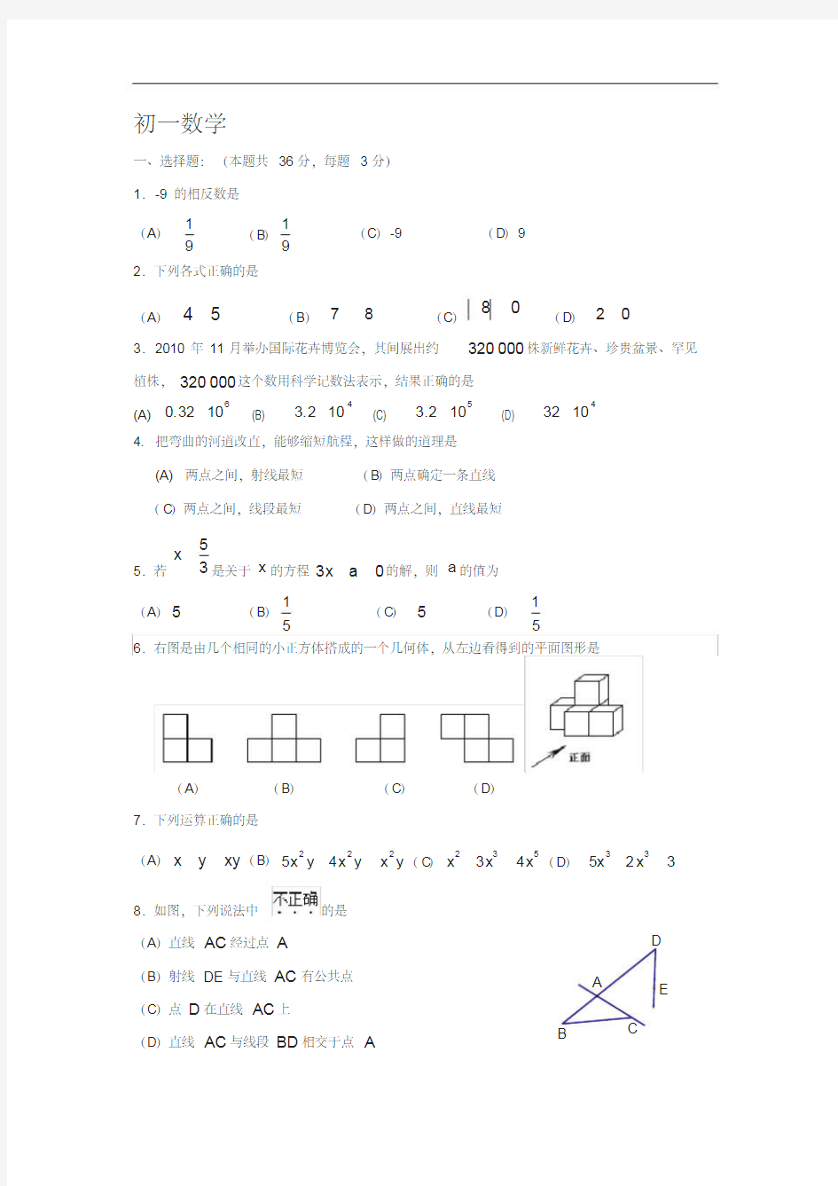 初一数学试题及答案