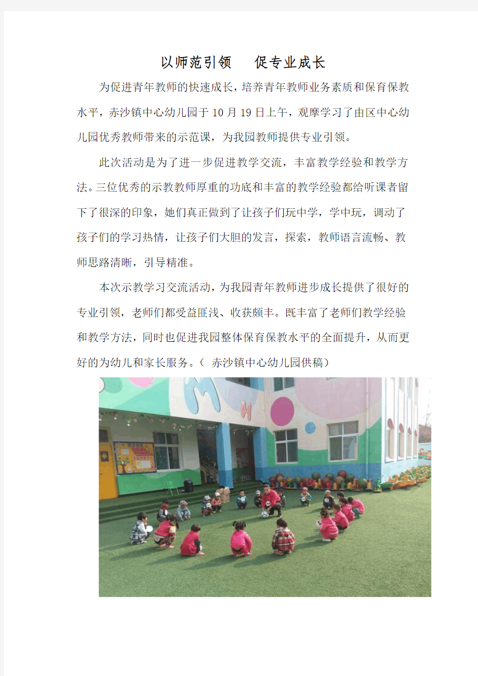 赤沙镇中心幼儿园通讯稿