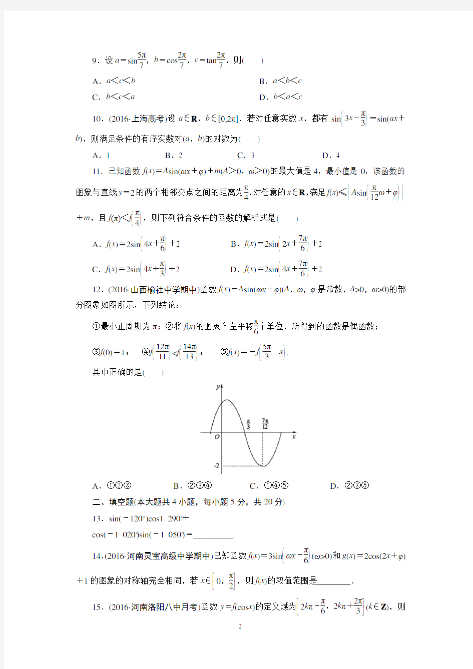 高中数学必修四第一章测试