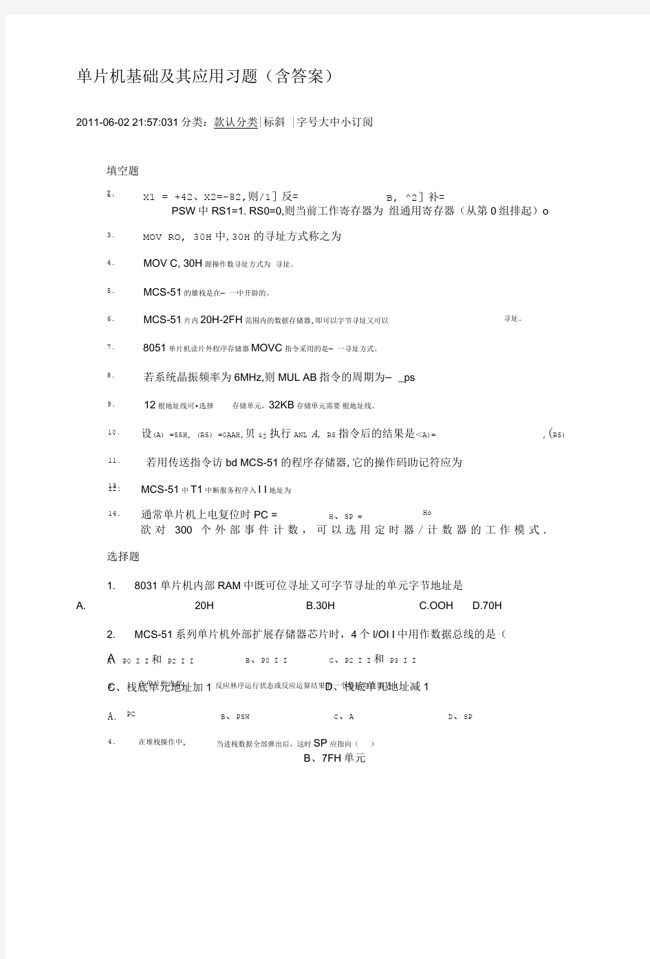 单片机基础及其应用习题.doc