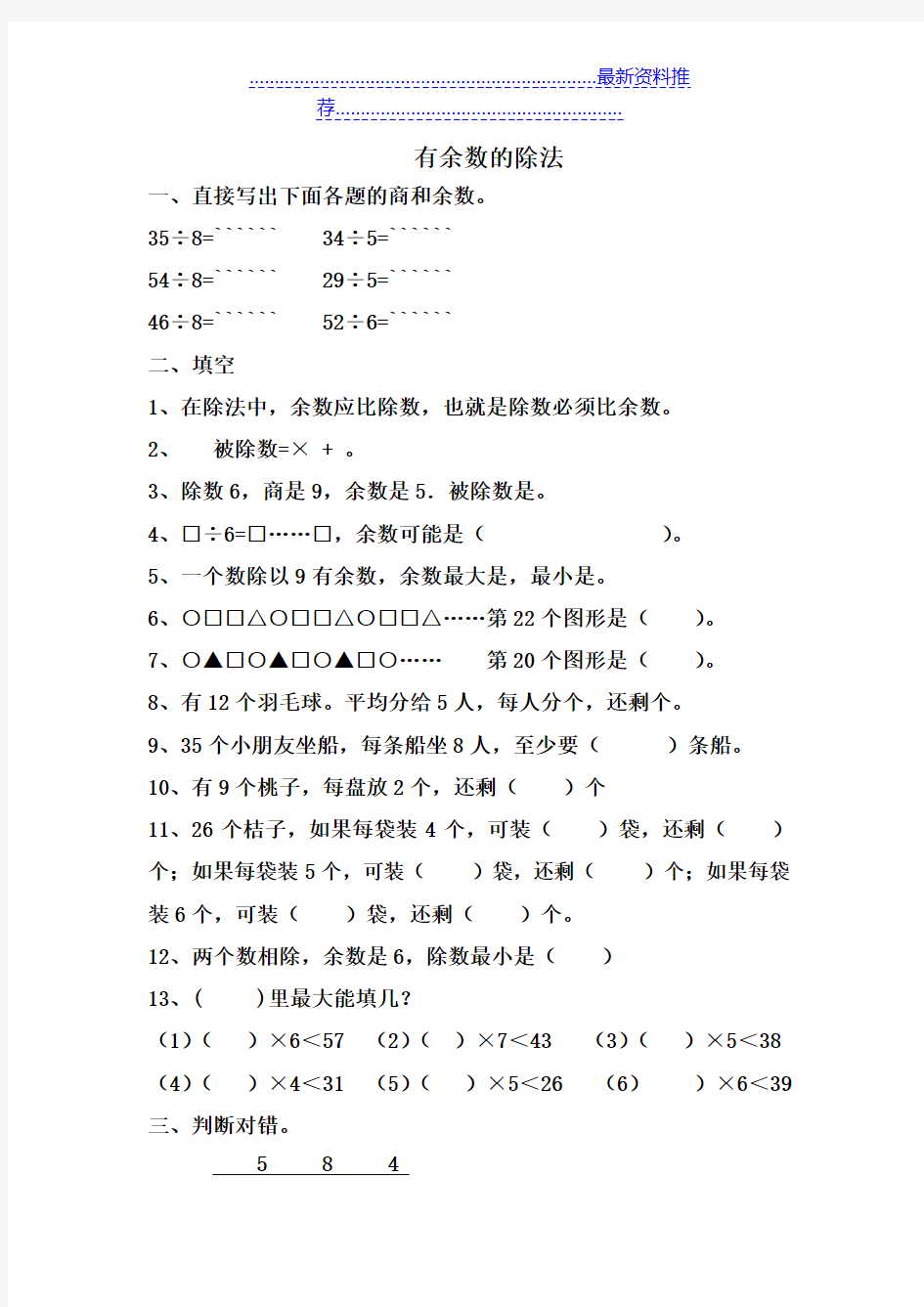 苏教版二年级下册数学分单元练习题