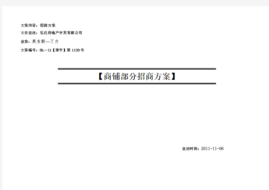 金都广场商铺部分招商方案