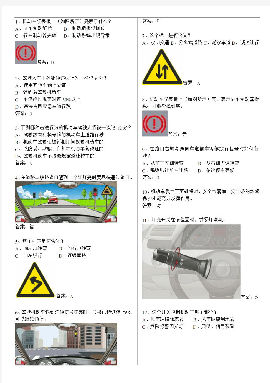 驾校科目一最新考试题库(完整版).doc