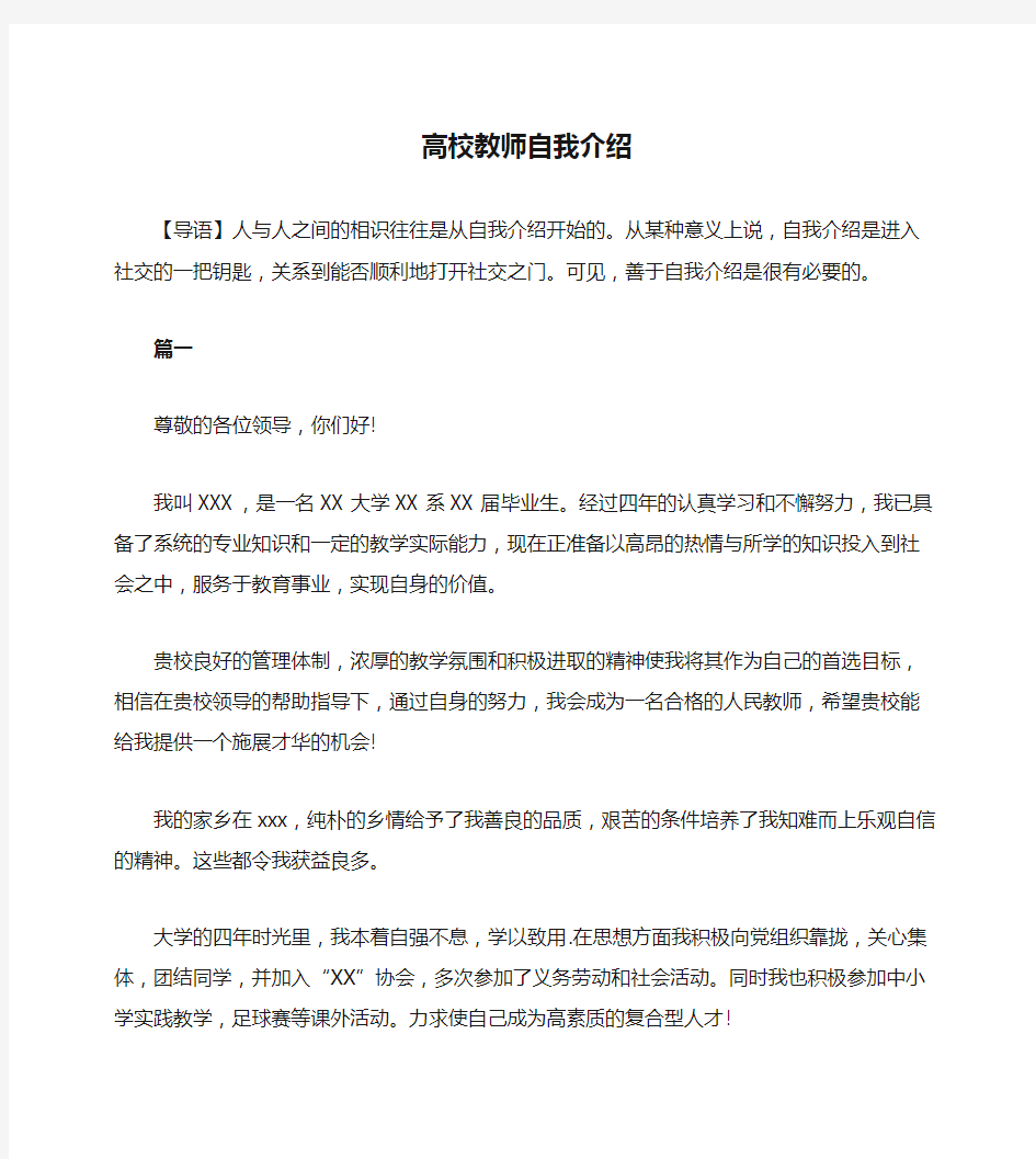 高校教师自我介绍