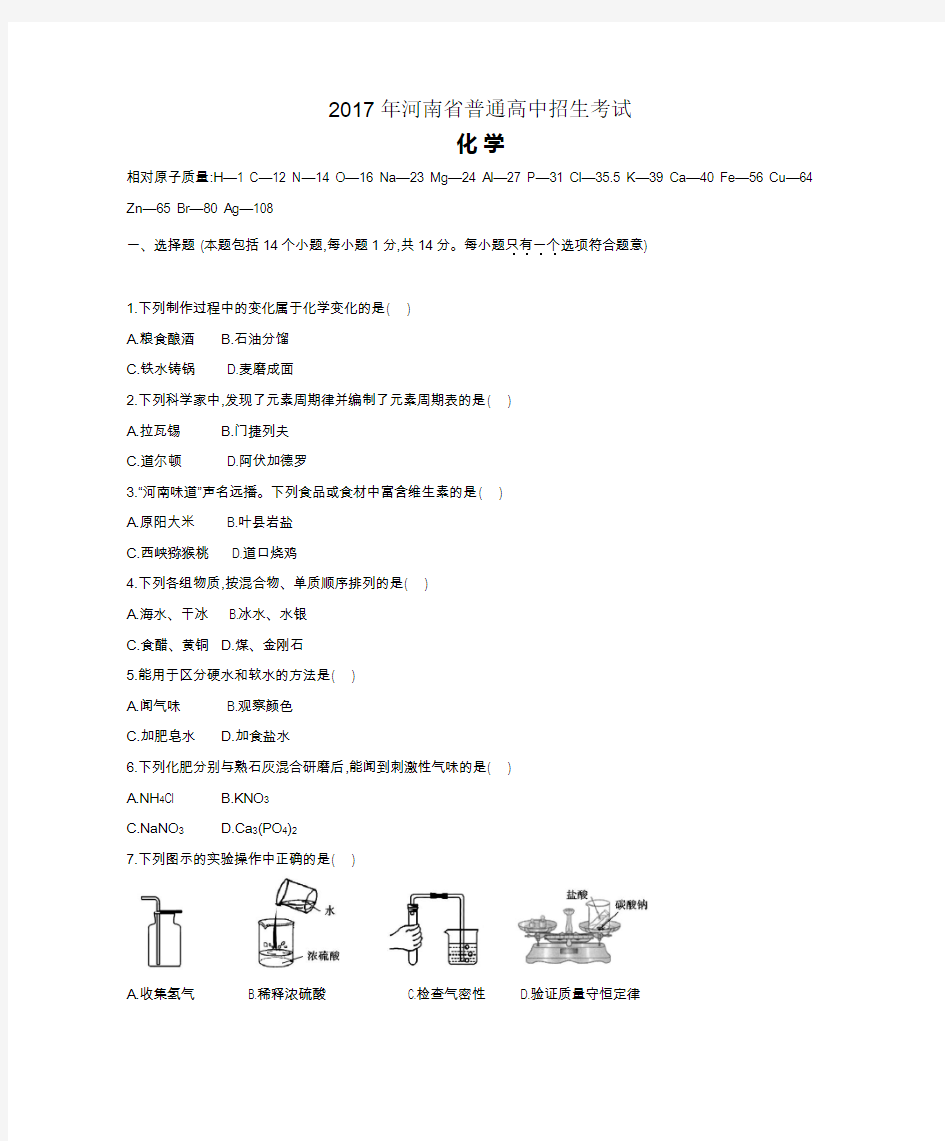 2017年河南省中考化学试卷及答案