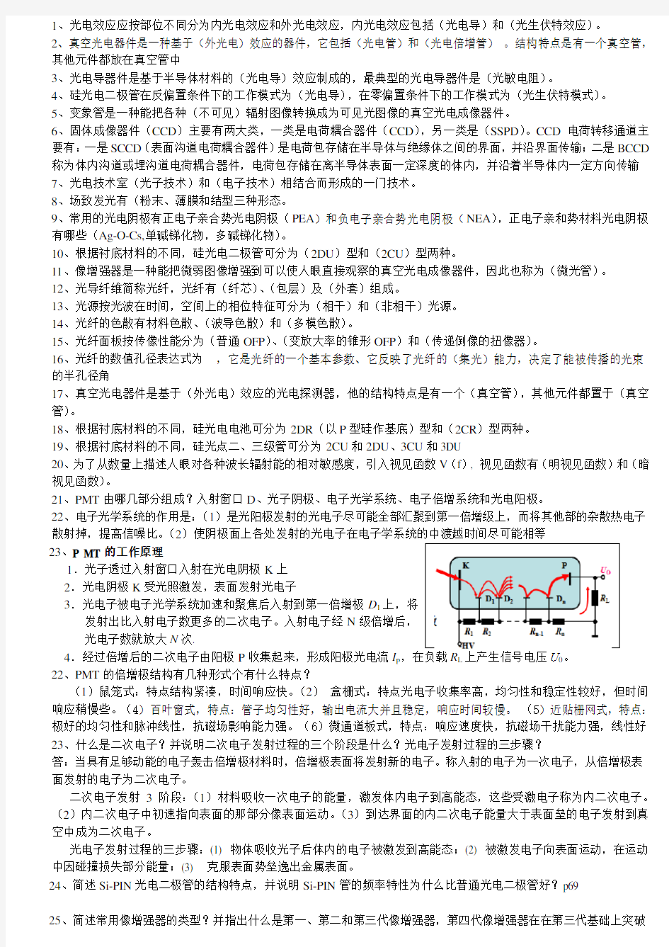 光电检测技术知识点总结