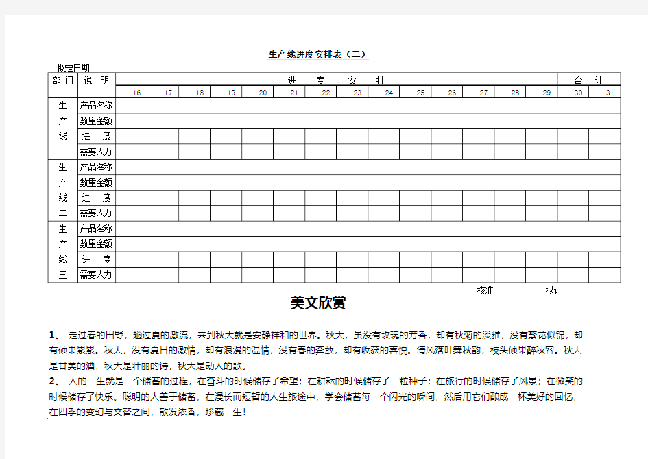 生产线进度安排表(二)