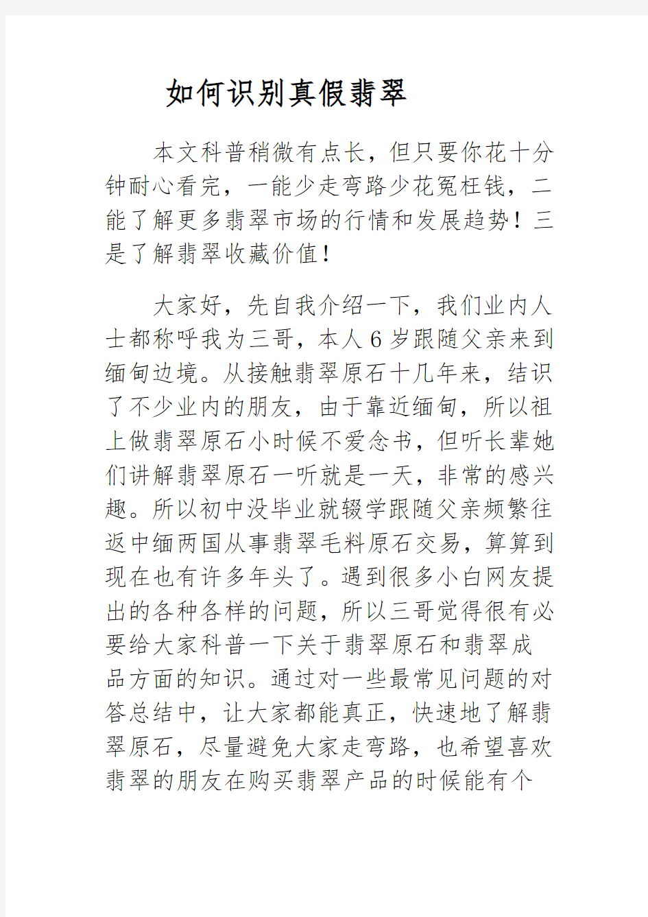 如何识别真假翡翠