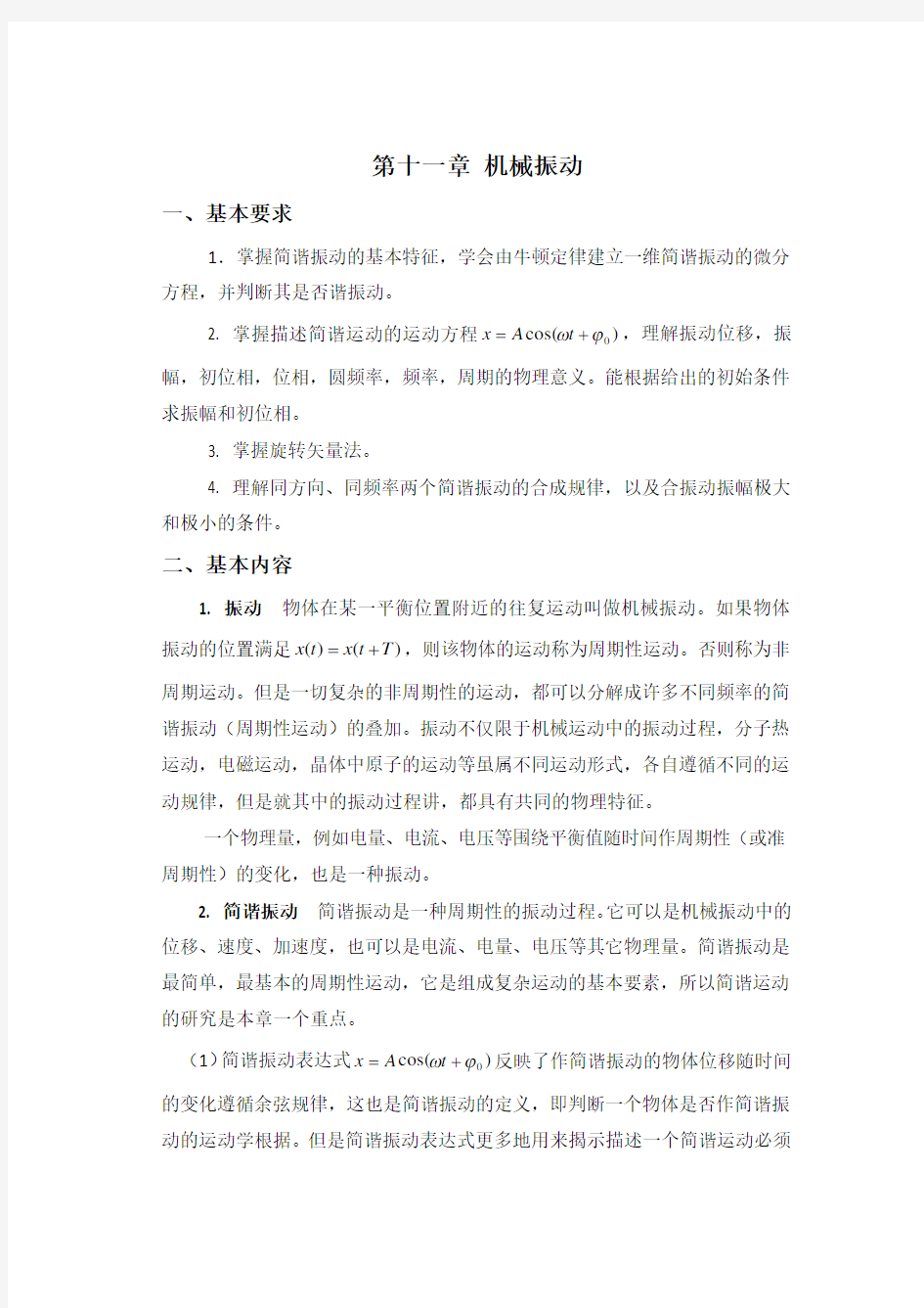 大学物理课后答案第十一章