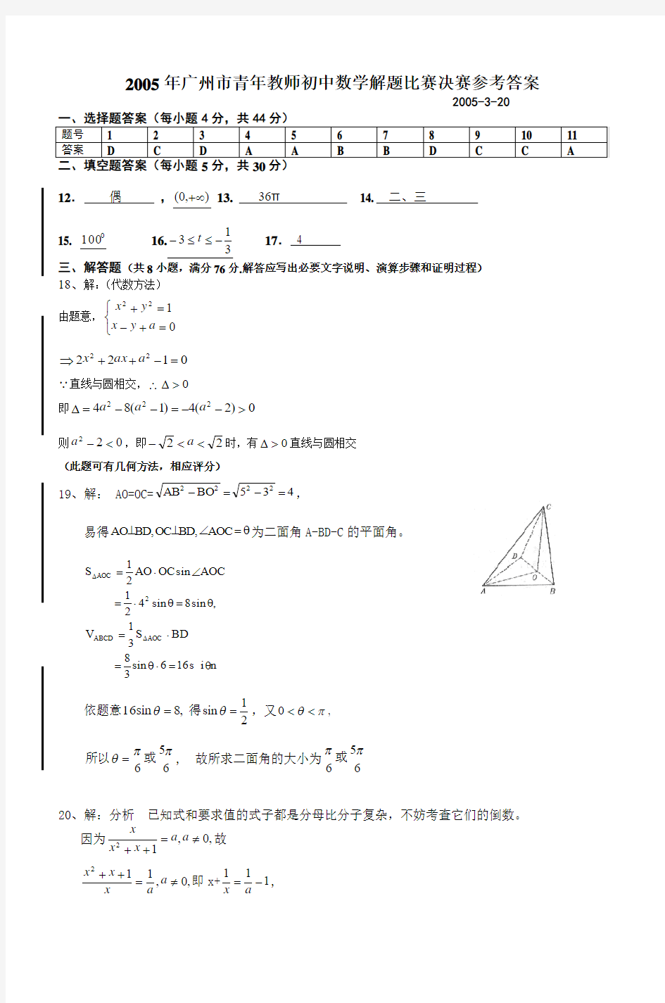 2005年广州市青年教师初中数学解题比赛决赛