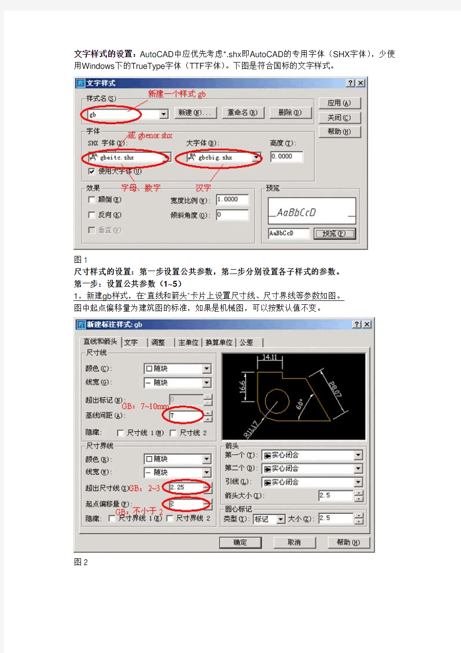 标注样式国家标准