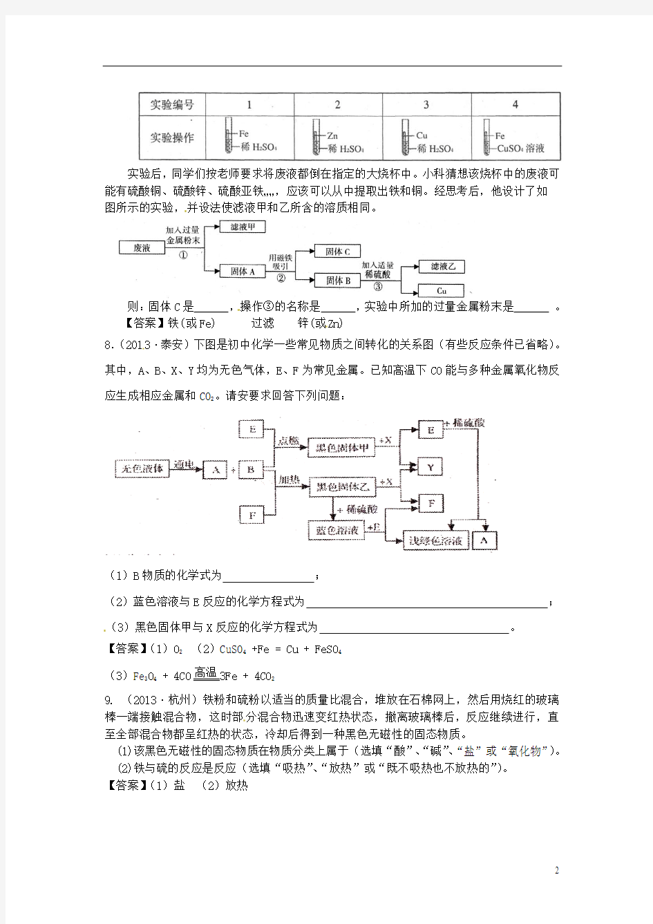 九年级化学下册 9.2 金属的化学性质中考题 (新版)鲁教版