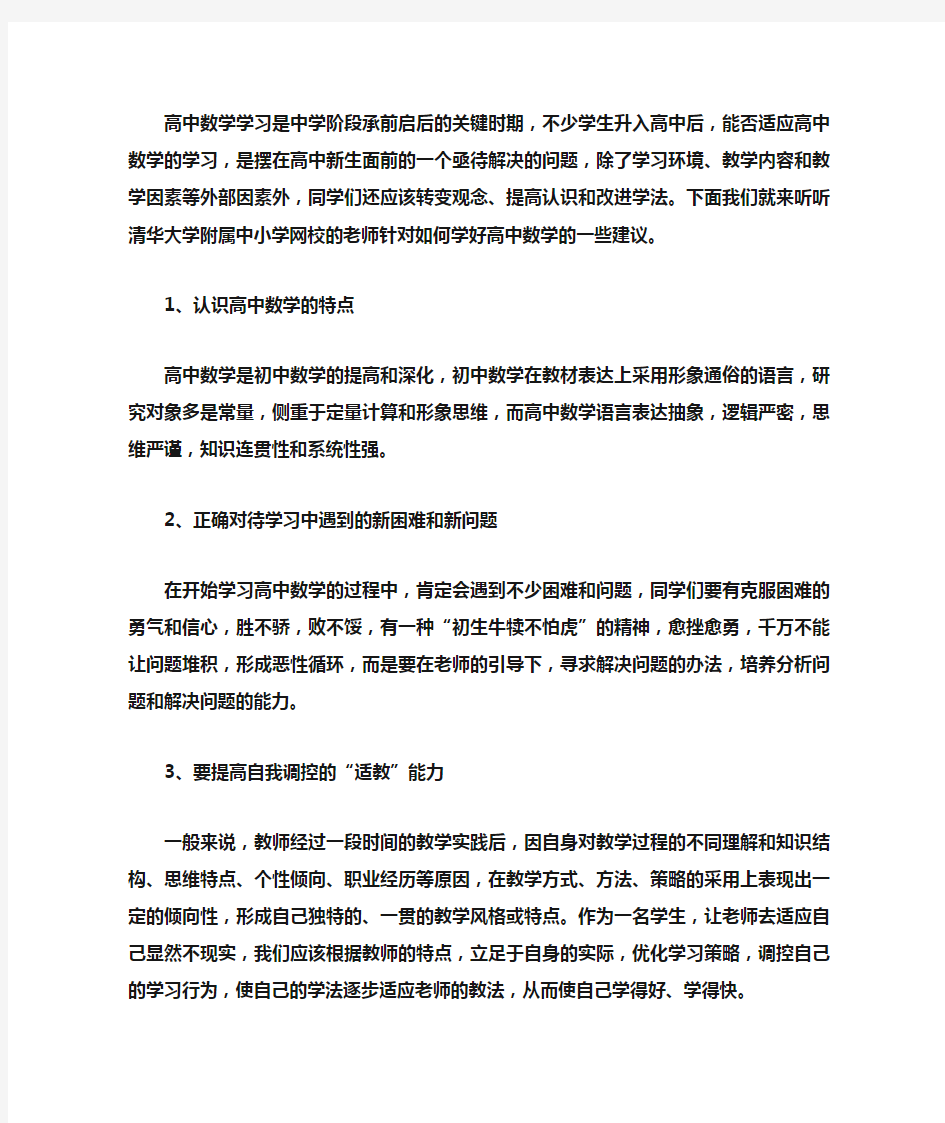 如何学好高中数学的一些建议